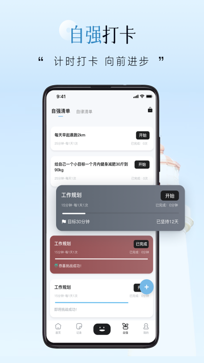 自律自强 安卓版v3.4.6